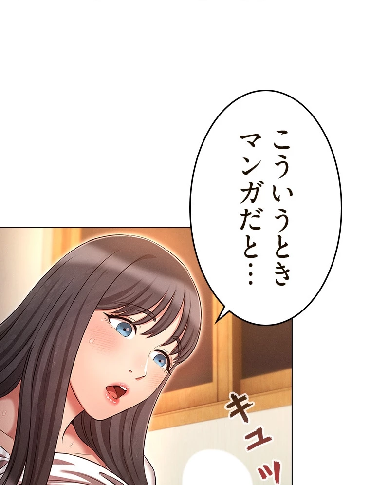 やり直し新卒は今度こそキミを救いたい!? - Page 74